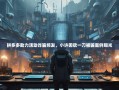 拼多多助力活动诈骗频发，小许因砍一刀被骗案例曝光