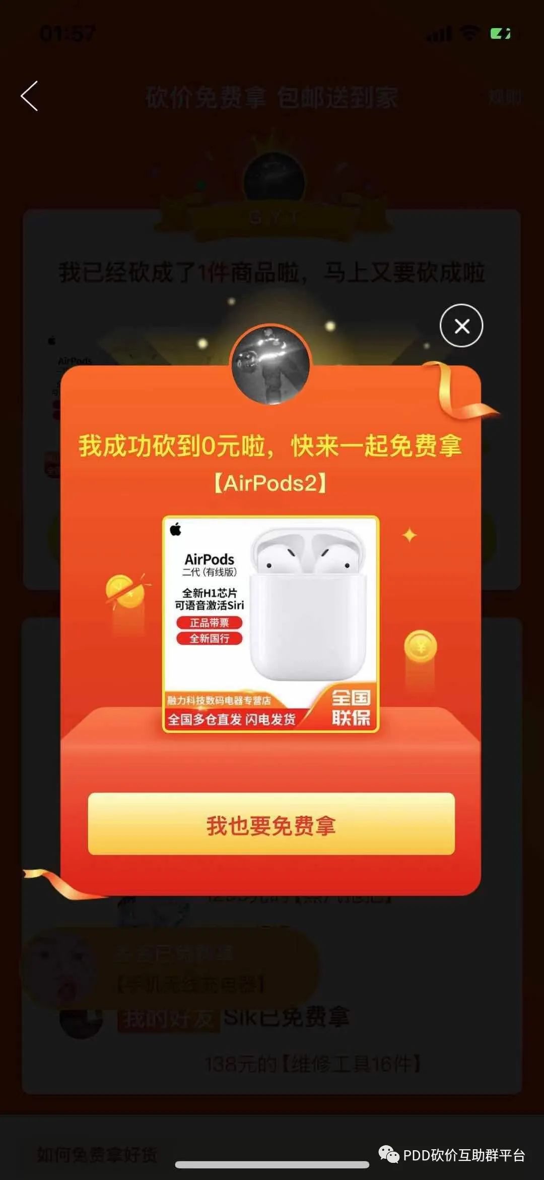 拼多多砍价成功秘诀分享：半年经验总结，助你轻松砍价-第2张图片-拼多多助力