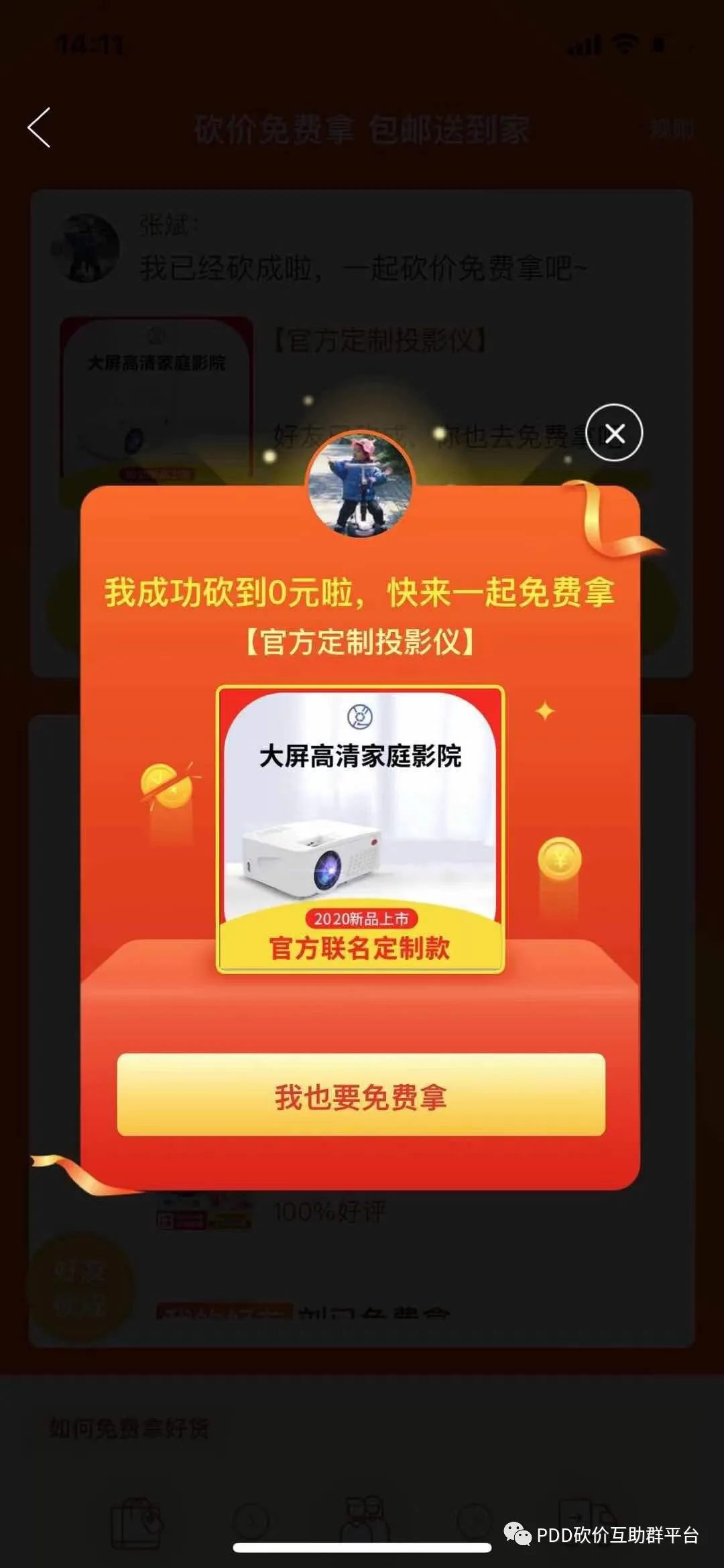 拼多多砍价成功秘诀分享：半年经验总结，助你轻松砍价-第3张图片-拼多多助力