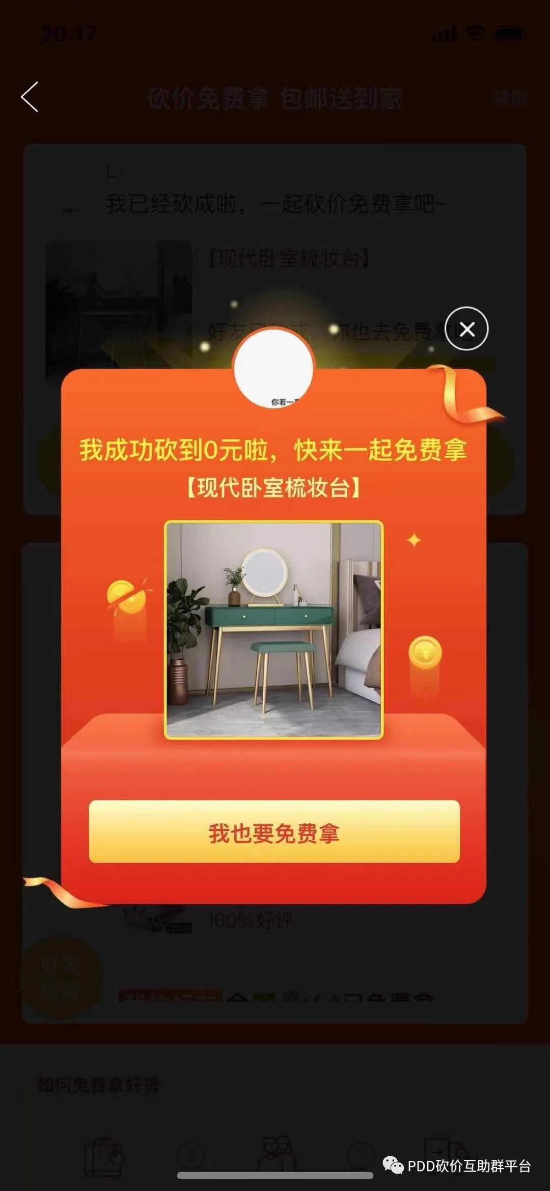 拼多多砍价成功秘诀分享：半年经验总结，助你轻松砍价-第4张图片-拼多多助力