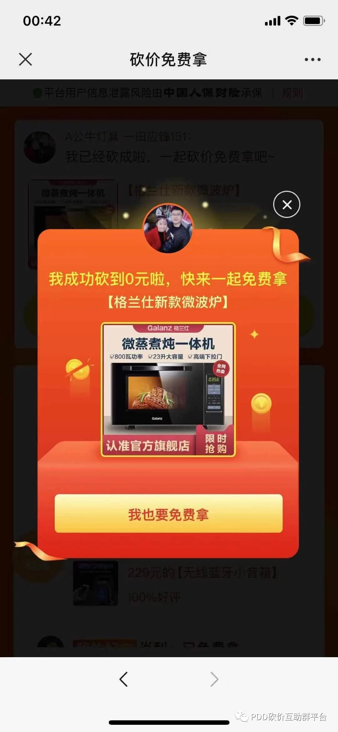 拼多多砍价成功秘诀分享：半年经验总结，助你轻松砍价-第7张图片-拼多多助力