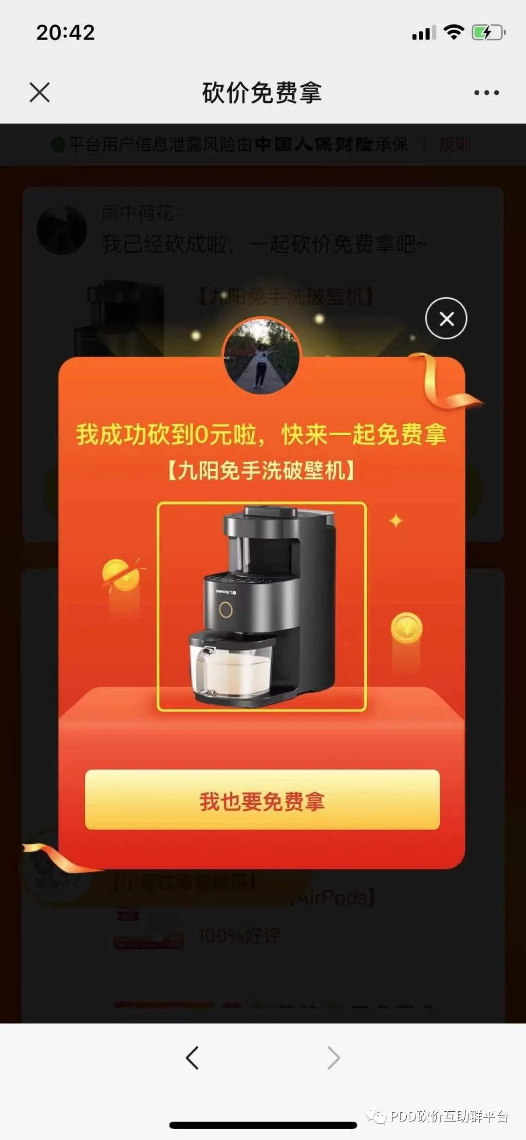 拼多多砍价成功秘诀分享：半年经验总结，助你轻松砍价-第9张图片-拼多多助力