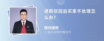 保定律师团队官方声明：恶意退款500元是否可立案？拼多多购物退款纠纷解决方案-第13张图片-拼多多助力