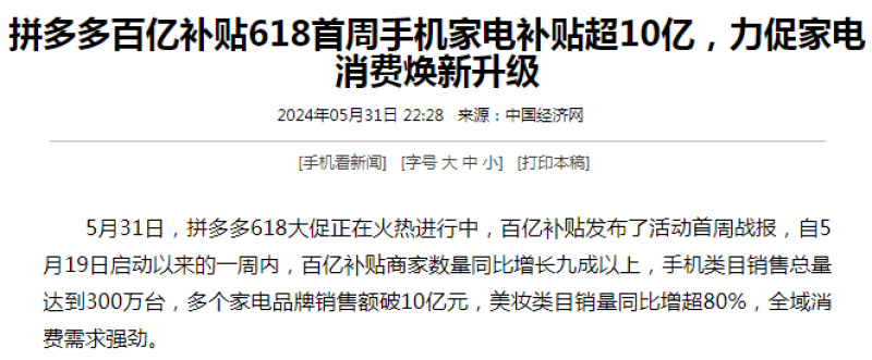 拼多多618百亿补贴首周战报：商家数量激增，全域消费需求强劲-第1张图片-拼多多助力