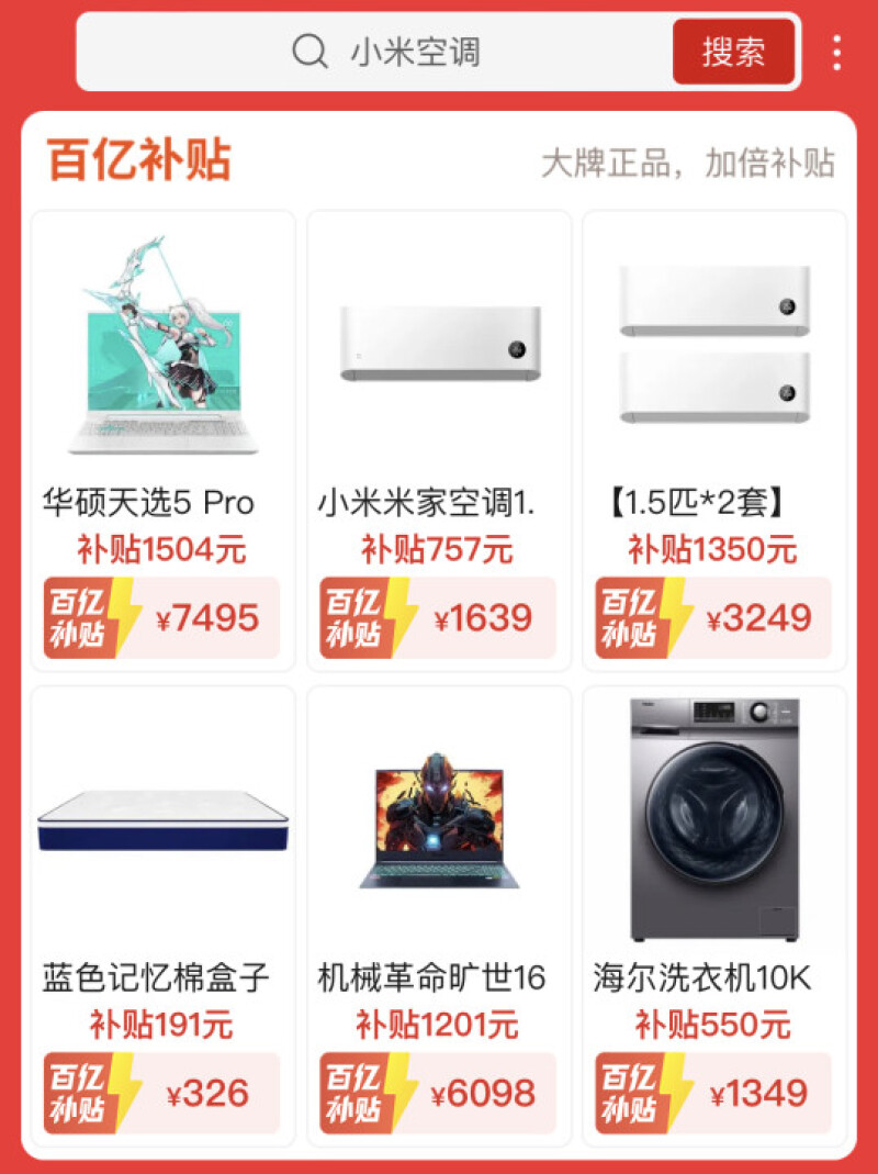 拼多多618百亿补贴首周战报：商家数量激增，全域消费需求强劲-第3张图片-拼多多助力