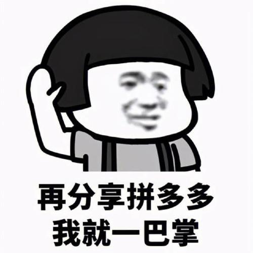 拼多多砍价安全无风险，多人互砍获取实惠商品-第1张图片-拼多多助力