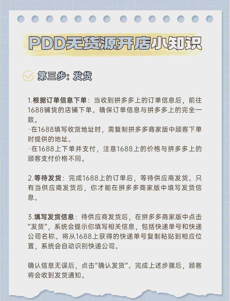拼多多无货源网店开设全攻略：操作步骤与技巧详解-第1张图片-拼多多助力
