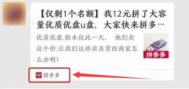拼多多砍价无风险，官方辟谣保障用户安全与隐私-第3张图片-拼多多助力