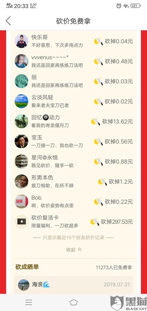 拼多多砍价活动规则详解：如何避免砍价失败及潜在风险分析-第1张图片-拼多多助力