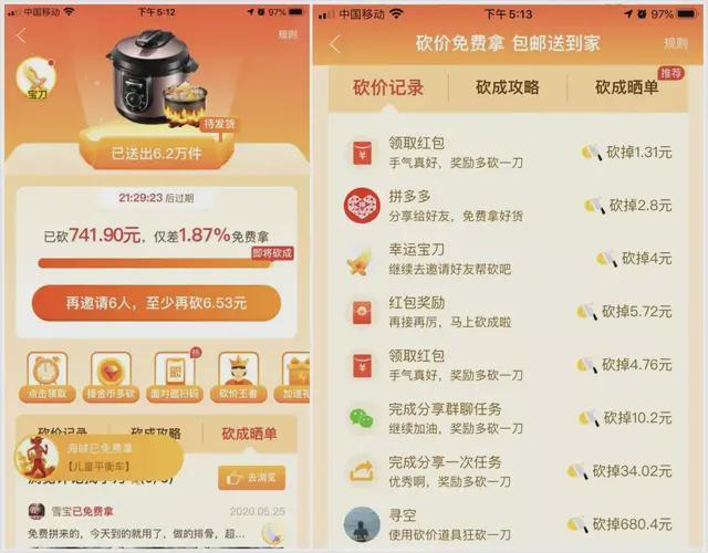 拼多多砍价技巧：如何利用人脉和时间提高成功率，新手必看攻略-第1张图片-拼多多助力