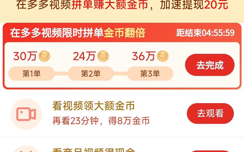 拼多多金币兑换20元需要多少？详细解析兑换流程与提现时间-第1张图片-拼多多助力