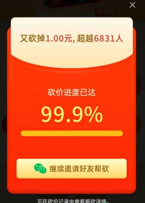 拼多多砍价活动真的安全吗？深入解析砍价背后的风险与安全措施-第1张图片-拼多多助力