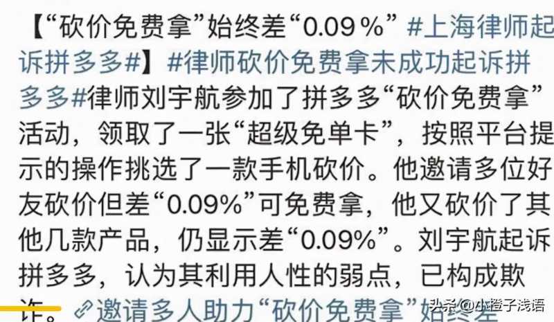 拼多多砍价风险揭秘：长沙主播直播砍价失败，凌晨系统自动改价-第2张图片-拼多多助力