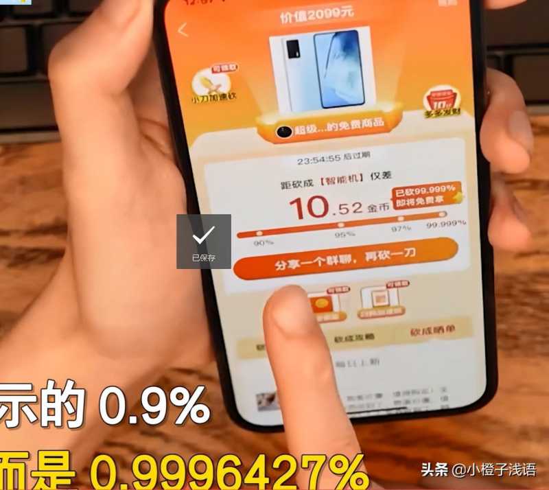 拼多多砍价风险揭秘：长沙主播直播砍价失败，凌晨系统自动改价-第3张图片-拼多多助力