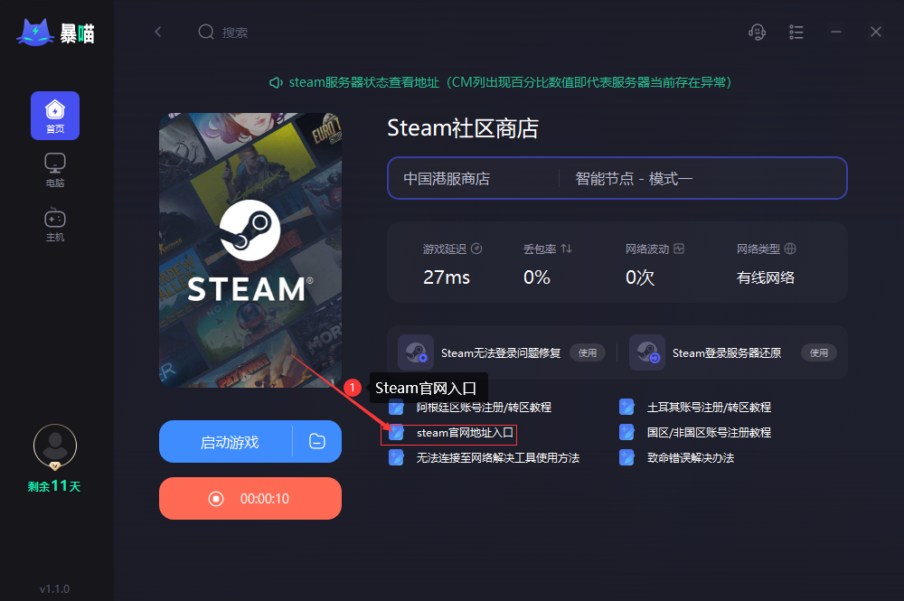 如何在Steam平台注册账号并使用暴喵加速器快速访问Steam官网-第2张图片-拼多多助力