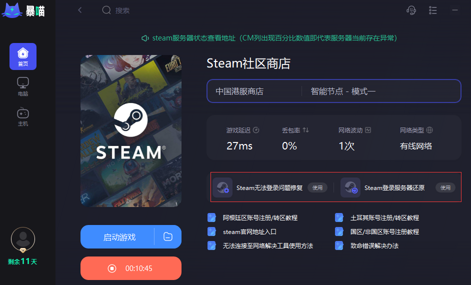如何在Steam平台注册账号并使用暴喵加速器快速访问Steam官网-第6张图片-拼多多助力