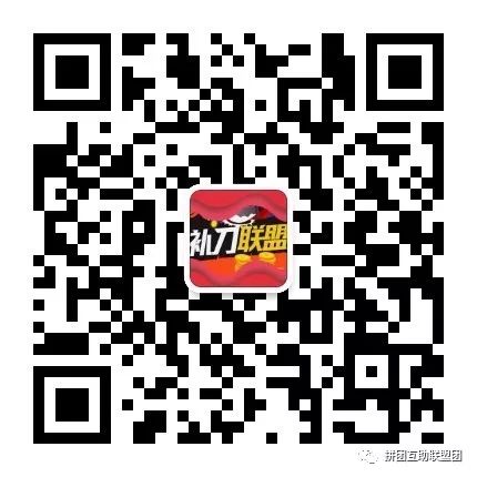 免费拼多多砍价互助群每日更新，扫码进群免费砍价成功-第5张图片-拼多多助力