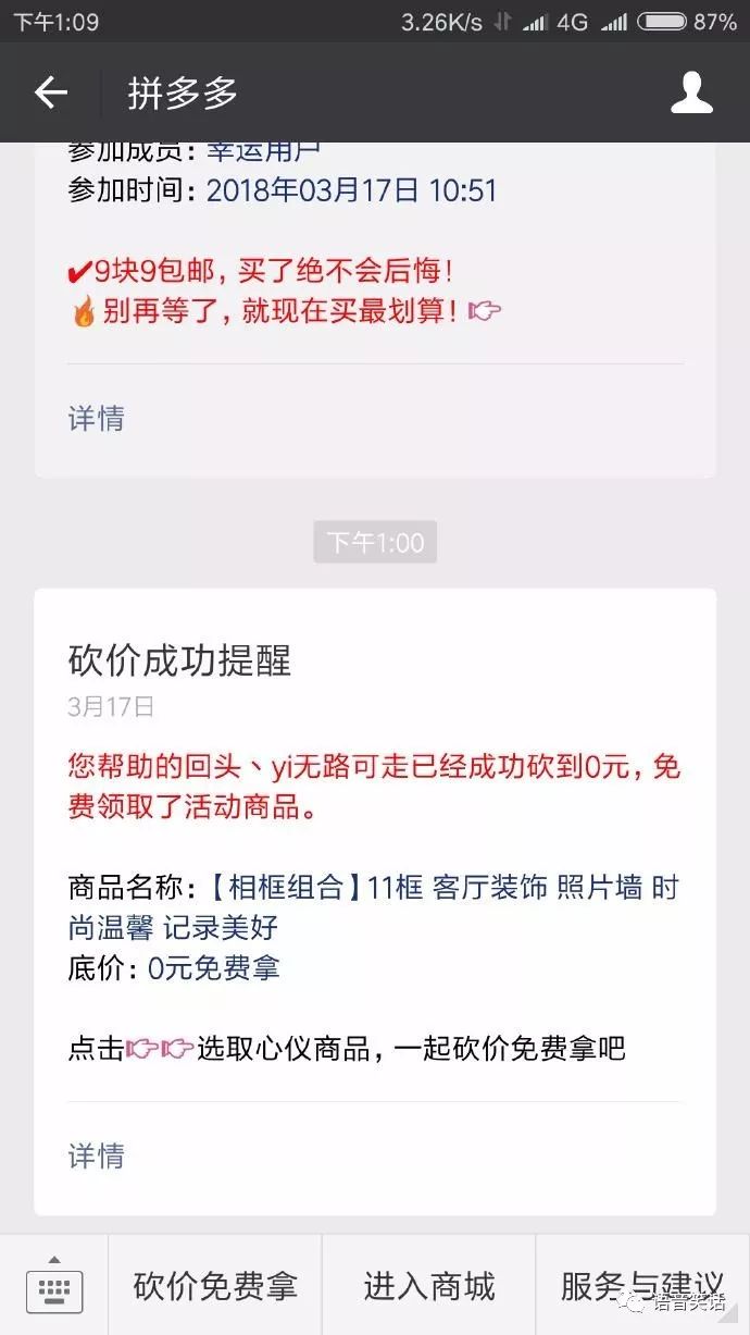 拼多多砍价互助群二维码分享，快速砍价成功技巧大揭秘-第2张图片-拼多多助力