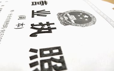 如何快速办理营业执照？找公司代办的影响与优势解析-第1张图片-拼多多助力