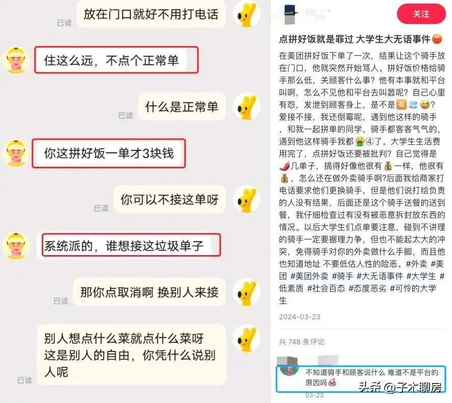 美团拼好饭日均单量接近500万单，低价外卖产品如何吸引500万用户？-第2张图片-拼多多助力