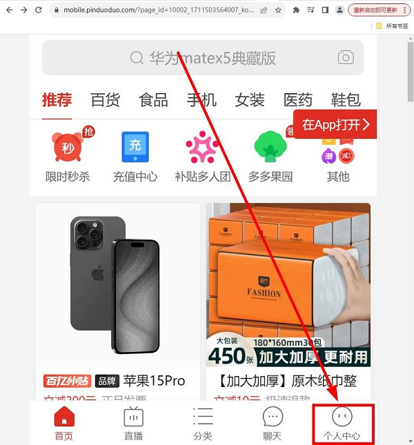 2024最新拼多多网页版入口：电脑端购物与商家后台管理指南-第2张图片-拼多多助力