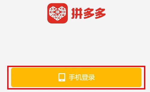 2024最新拼多多网页版入口：电脑端购物与商家后台管理指南-第3张图片-拼多多助力