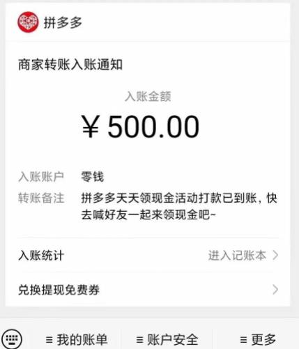 拼多多提现攻略：如何成功提现600元及提高提现成功率-第1张图片-拼多多助力