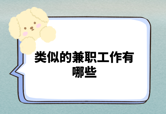 微信做单一单30元靠谱吗？揭秘线上兼职的真相与选择-第2张图片-拼多多助力