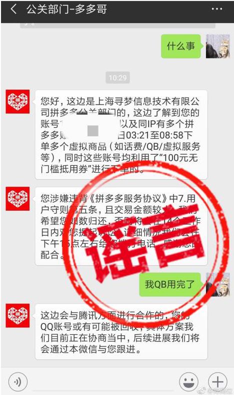 拼多多重大Bug事件：用户领100元无门槛券，资损或达数千万元-第4张图片-拼多多助力