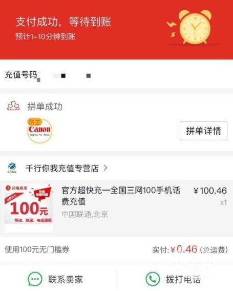拼多多重大Bug事件：用户领100元无门槛券，资损或达数千万元-第8张图片-拼多多助力