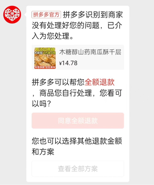 拼多多天天领现金真实性不高，拼多多买菜退款相关问题-第1张图片-拼多多助力