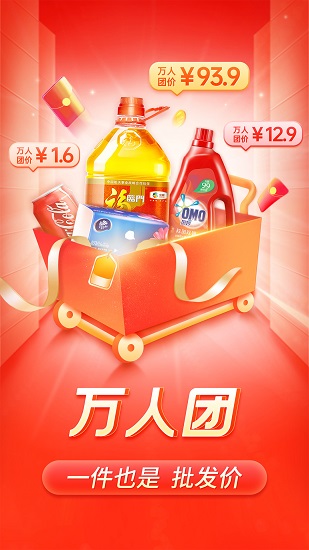 2025拼多多：团购优惠购物新选择，多样功能等你来享-第1张图片-拼多多助力
