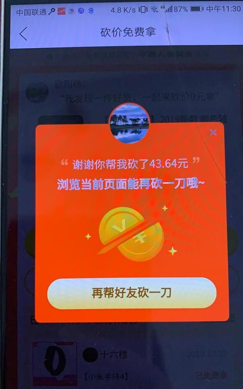 拼多多免费砍价无风险 分享砍价技巧助力拿商品-第2张图片-拼多多助力