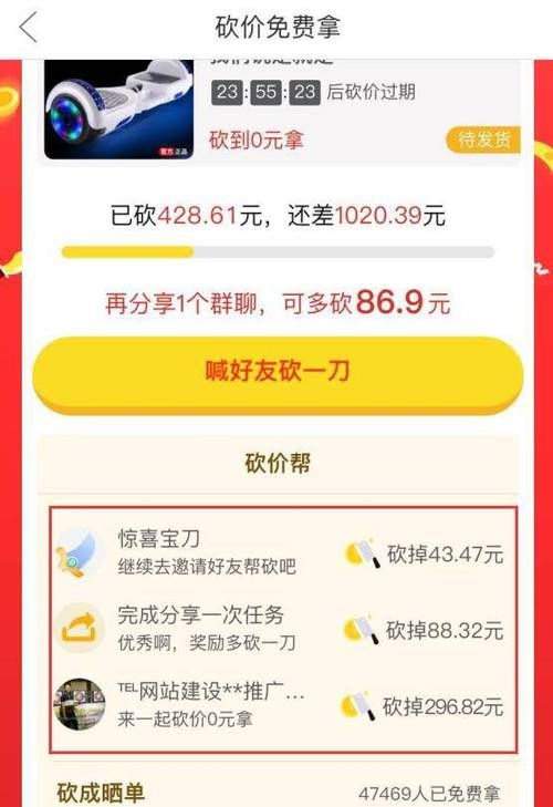 拼多多免费砍价无风险 分享砍价技巧助力拿商品-第3张图片-拼多多助力