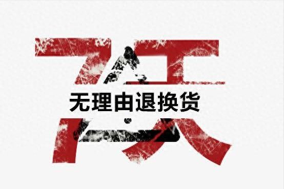 网上购物退货麻烦，拼多多崛起背后凸显诸多问题-第5张图片-拼多多助力