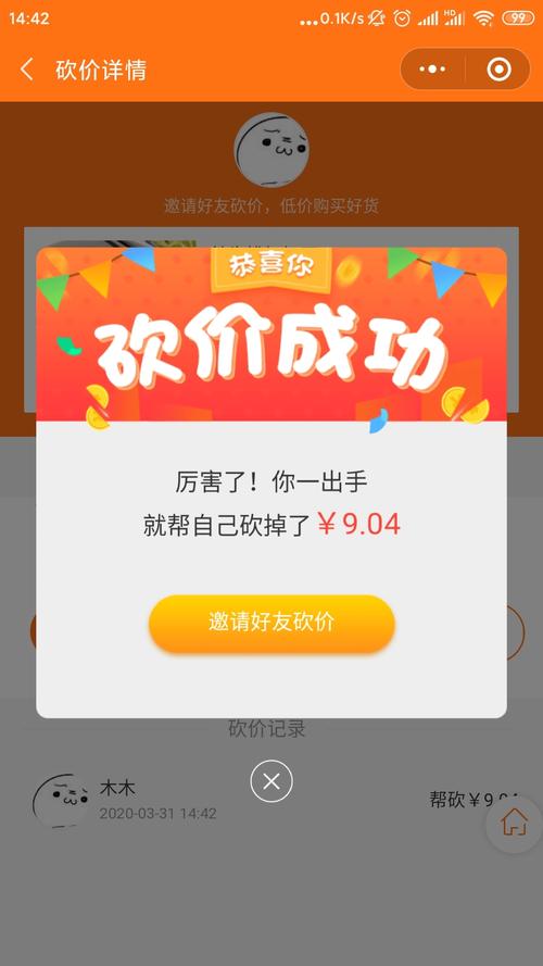 微信砍价0元购是真是假？参与者砍到零元却领不到产品-第1张图片-拼多多助力