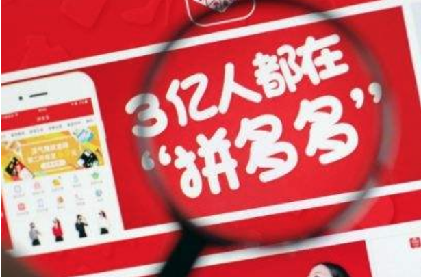 极客谈科技：拼多多双十一百元提现活动，背后藏何目的？-第1张图片-拼多多助力