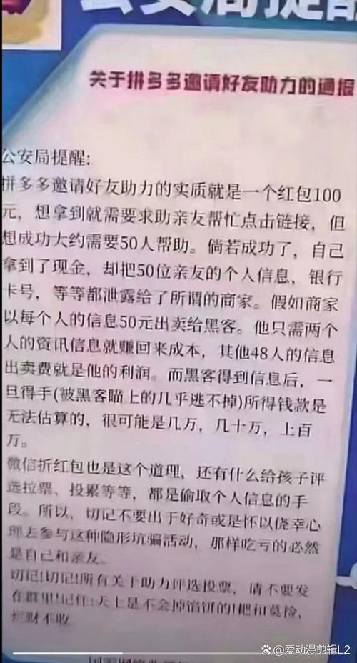 拼多多助力骗局频发！警方提醒，这些陷阱要小心-第1张图片-拼多多助力