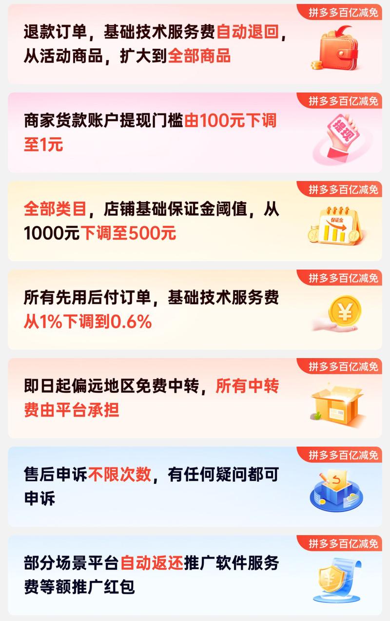 9月6日拼多多下调商家保证金，还推多项减免政策-第1张图片-拼多多助力
