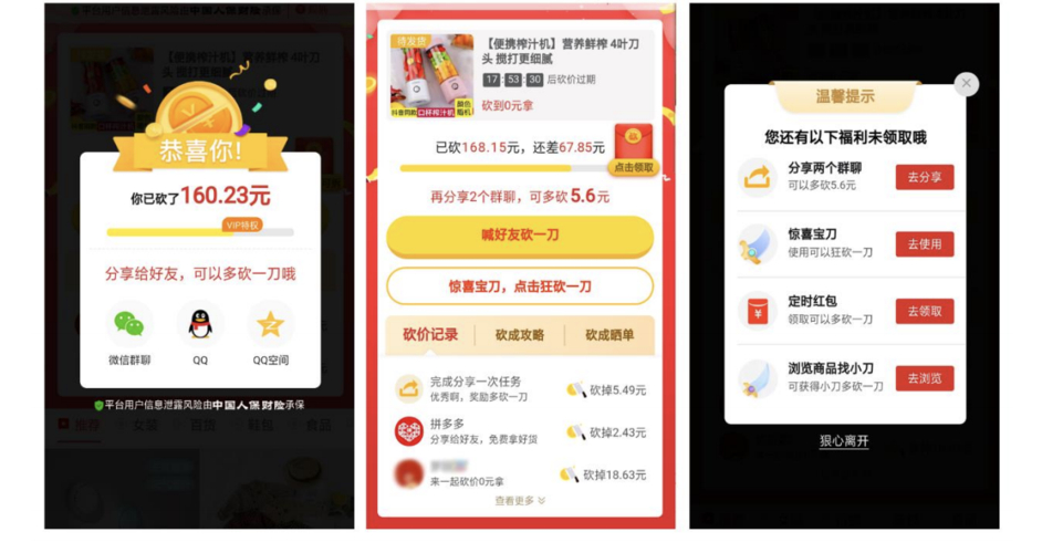 电商平台诱导分享活动暗藏玄机，砍价真能兑现奖励？-第1张图片-拼多多助力