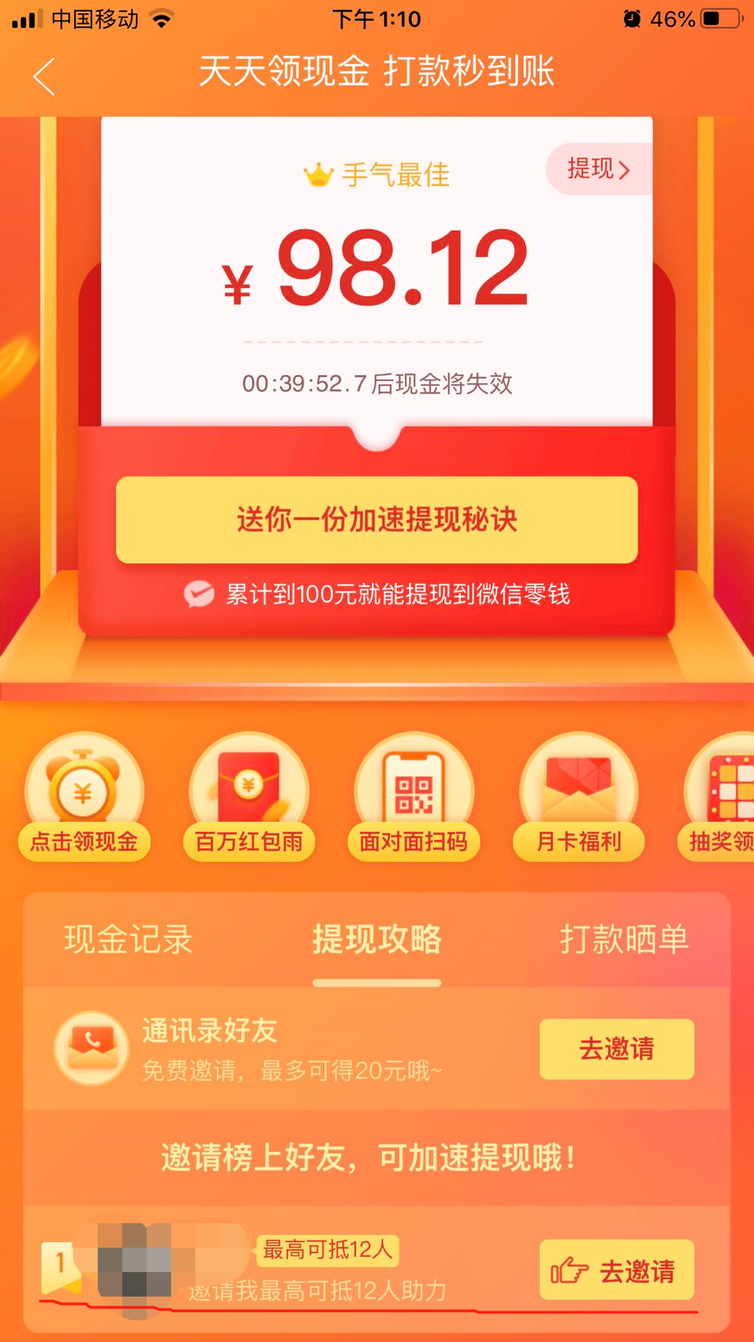 拼多多砍价营销虽扰民却十分成功 活跃用户已逼近淘宝 深度复盘其成功原因-第8张图片-拼多多助力