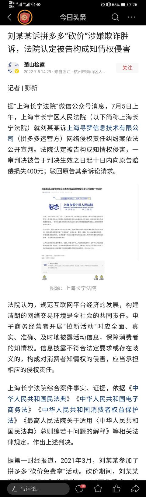 刘某某诉拼多多砍价胜诉 拼多多被指设陷阱侵害知情权-第1张图片-拼多多助力