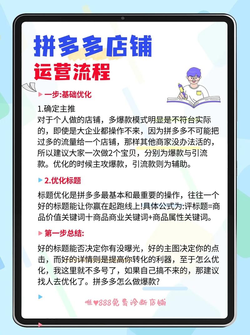 拼多多开店如何打造爆款？选品策略及运营方法全解析-第1张图片-拼多多助力