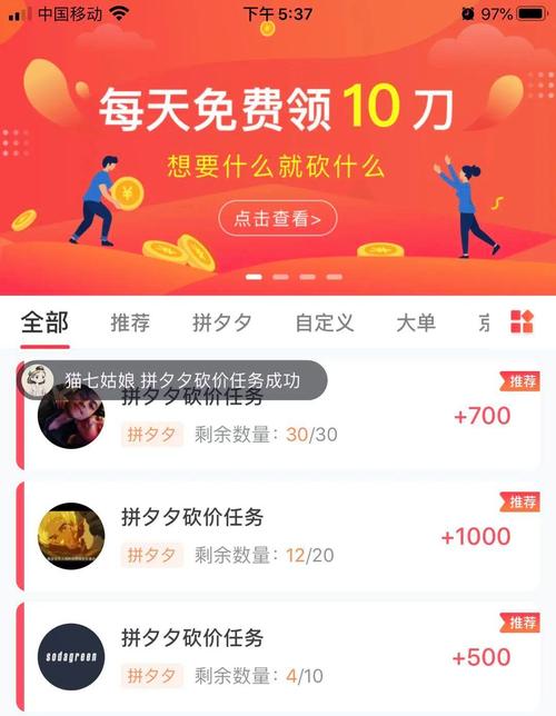 拼多多砍价免费拿活动：机制解析与背后的争议探讨-第1张图片-拼多多助力