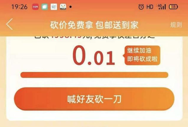 拼多多砍价藏隐患，隐私泄露风险大，省钱还是坑？-第1张图片-拼多多助力