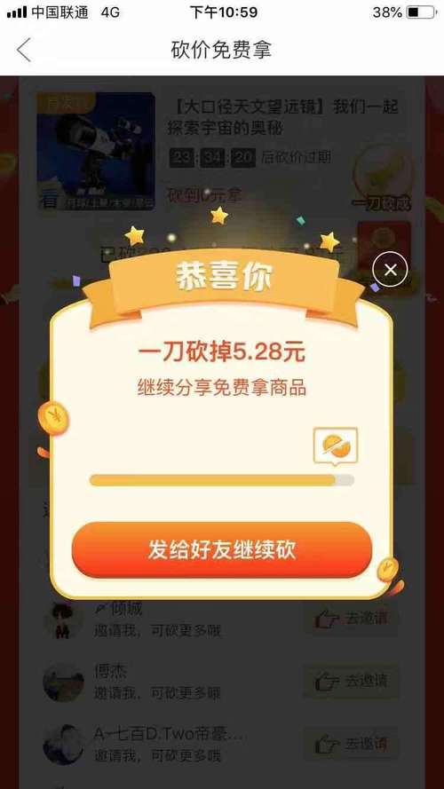 拼多多砍价藏隐患，隐私泄露风险大，省钱还是坑？-第2张图片-拼多多助力
