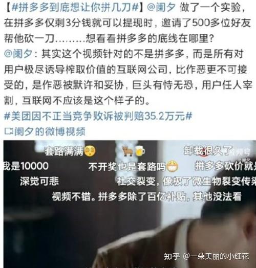 互联网时代拼多多崛起，0.01元困境引争议，网红小桀直播砍价陷僵局？-第1张图片-拼多多助力