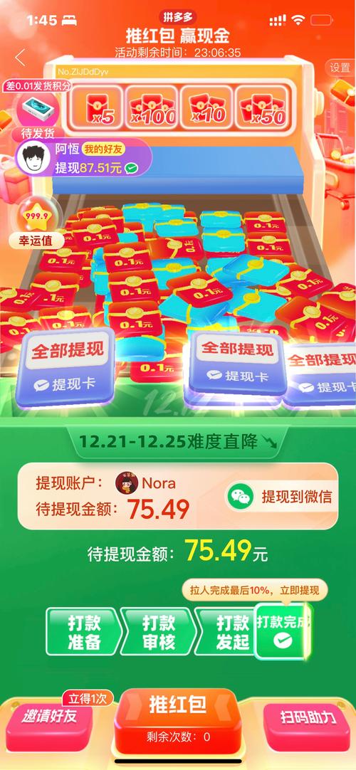拼多多收益提现套路深！先诱你入局，后拉人头，太气人-第1张图片-拼多多助力