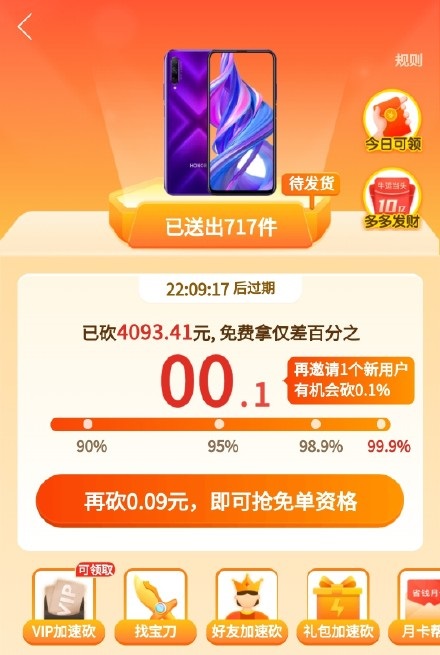 上海律师起诉拼多多砍价差 0.09%，平台回应活动真实-第1张图片-拼多多助力