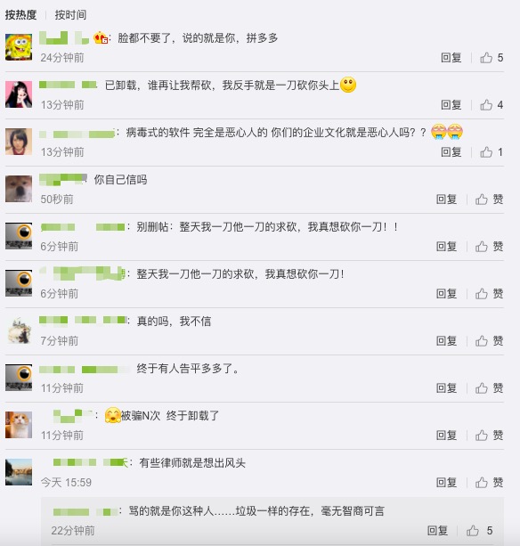 上海律师起诉拼多多砍价差 0.09%，平台回应活动真实-第3张图片-拼多多助力